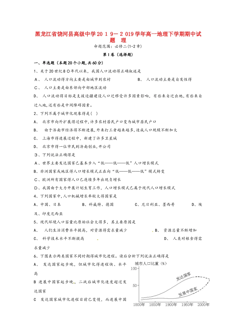 黑龙江省饶河县高级中学学年高一地理下学期期中试题 理_第1页