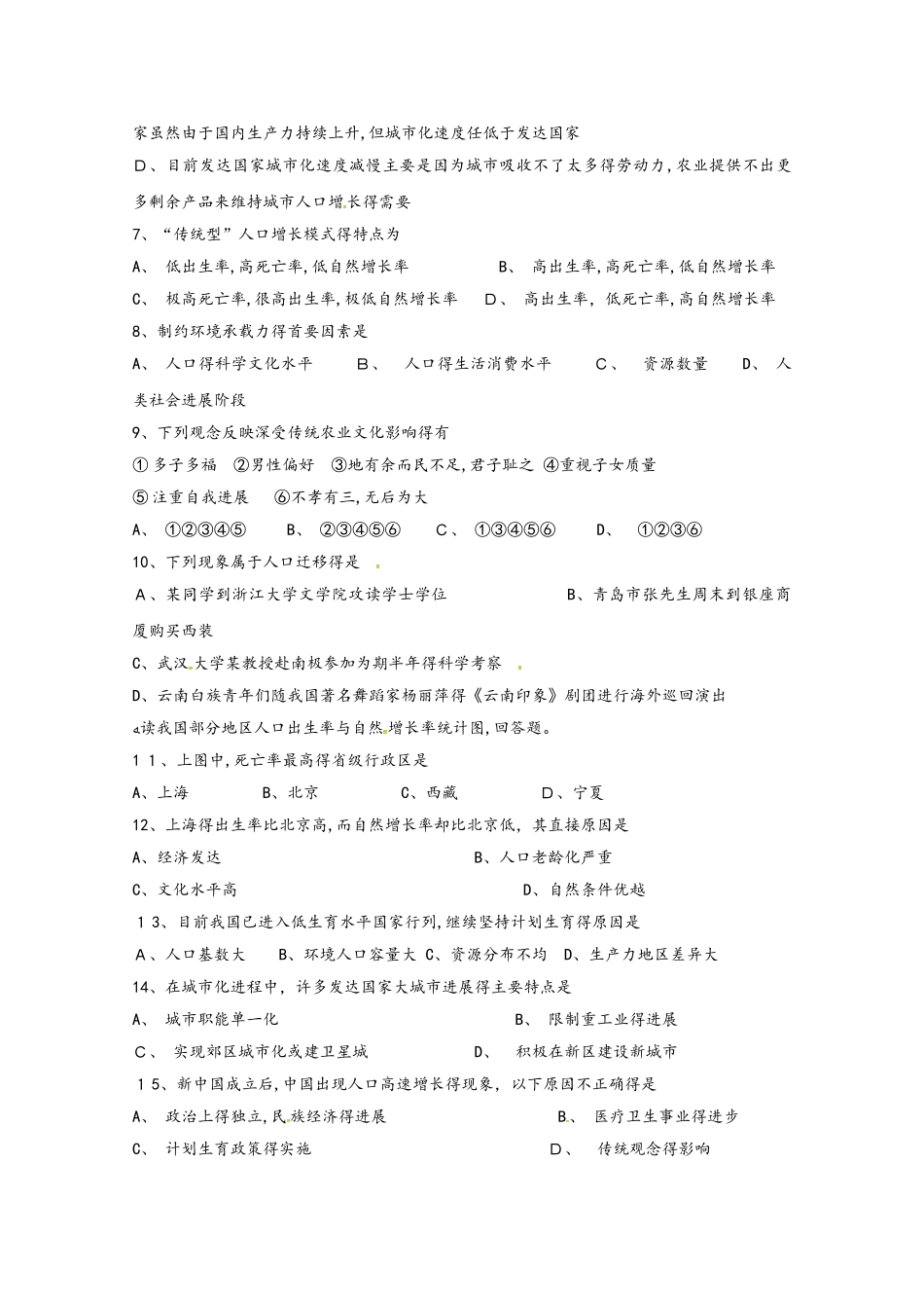 黑龙江省饶河县高级中学学年高一地理下学期期中试题 理_第2页