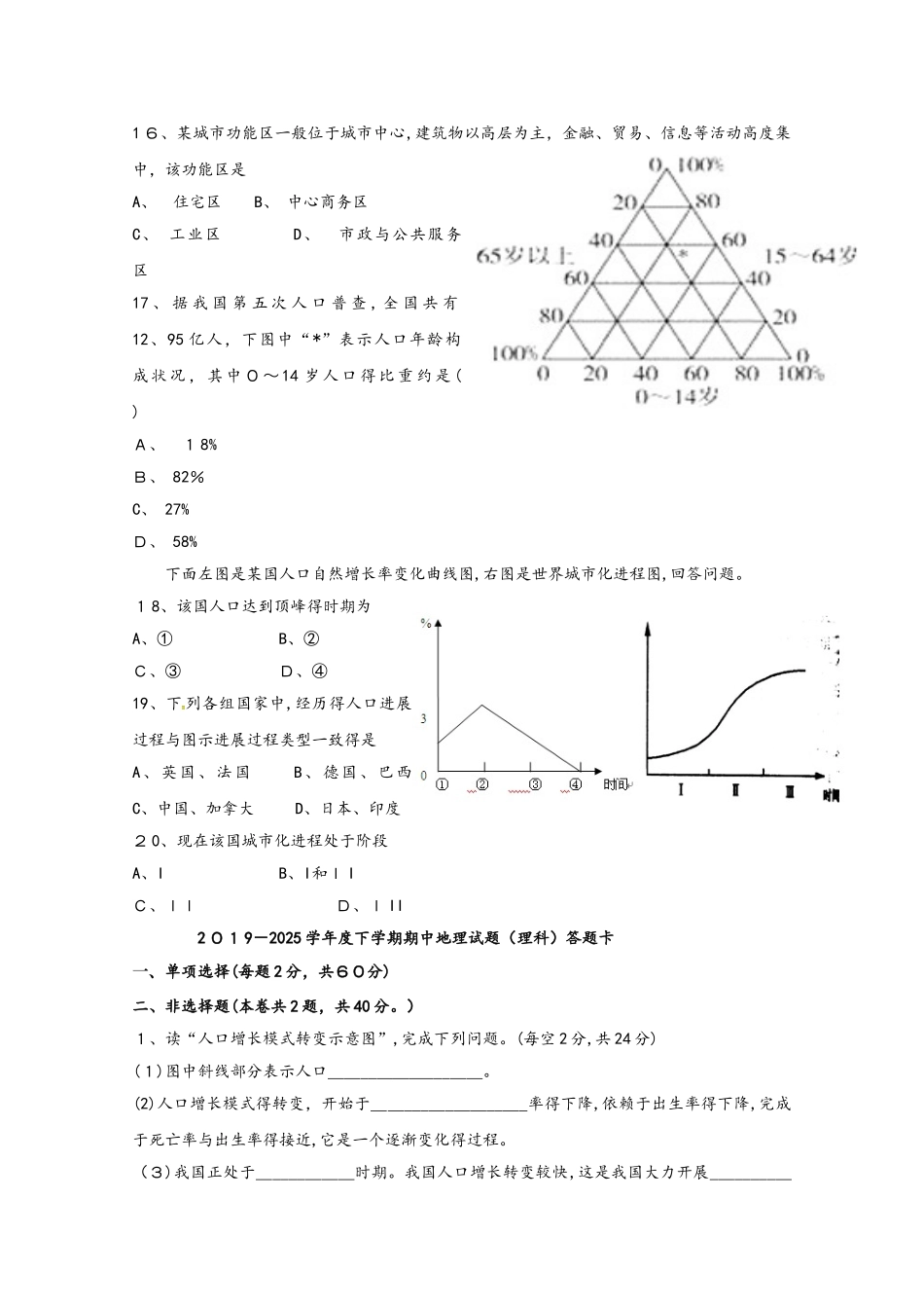 黑龙江省饶河县高级中学学年高一地理下学期期中试题 理_第3页