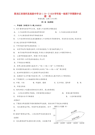 黑龙江省饶河县高级中学学年高一地理下学期期中试题 理