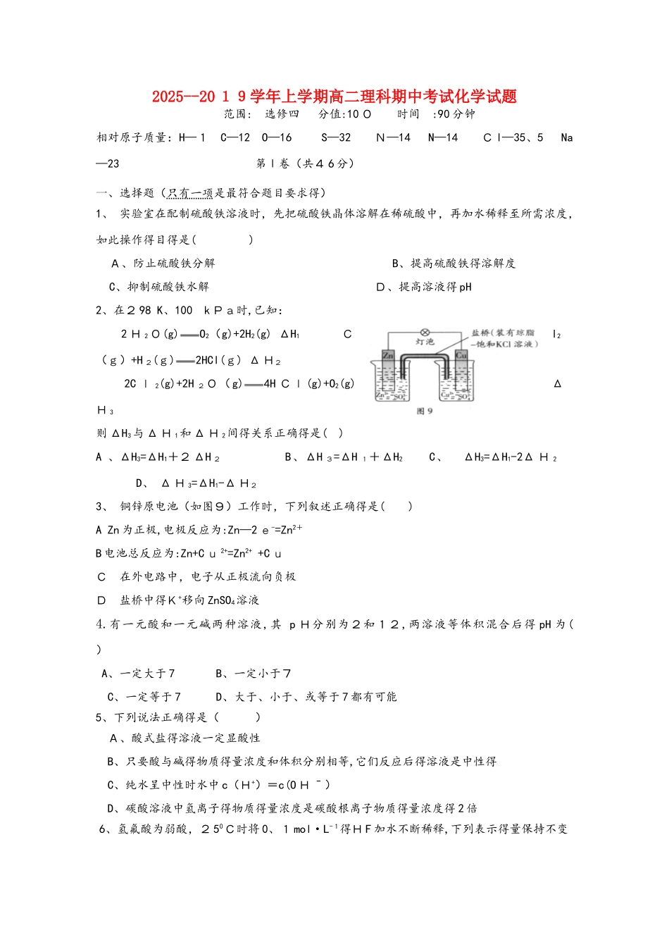 黑龙江省饶河县高级中学高二化学上学期期中试题 理_第1页