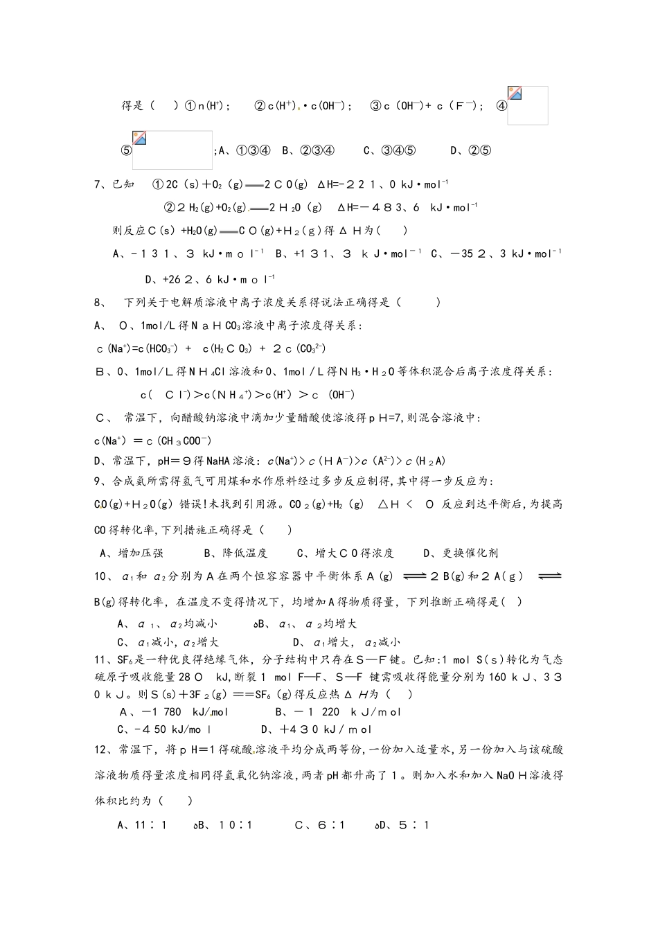 黑龙江省饶河县高级中学高二化学上学期期中试题 理_第2页