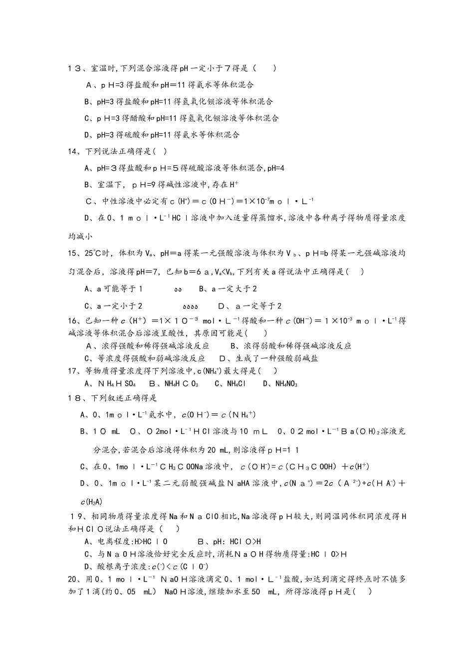 黑龙江省饶河县高级中学高二化学上学期期中试题 理_第3页