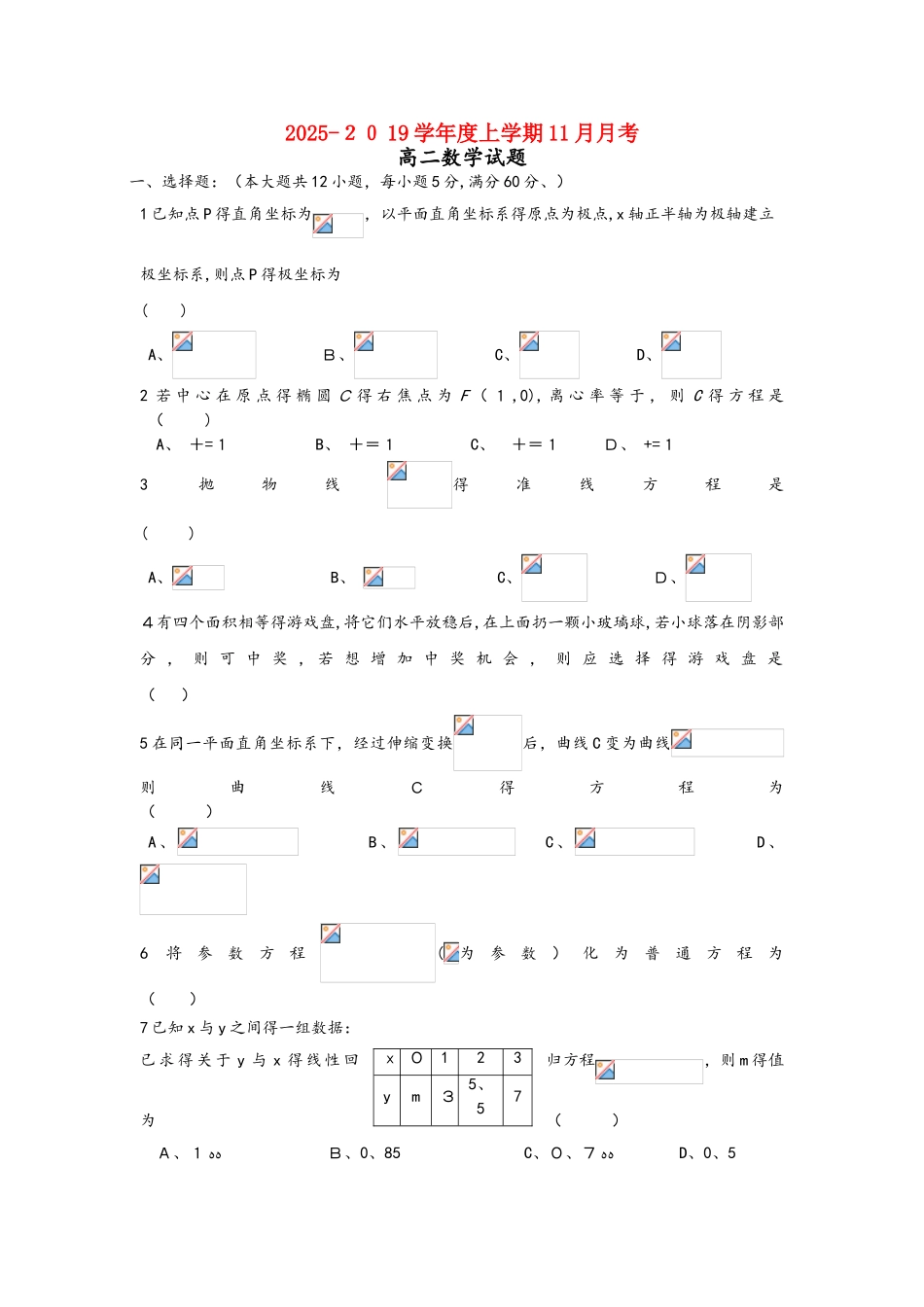 黑龙江省齐齐哈尔八中高二数学上学期11月月考试题_第1页