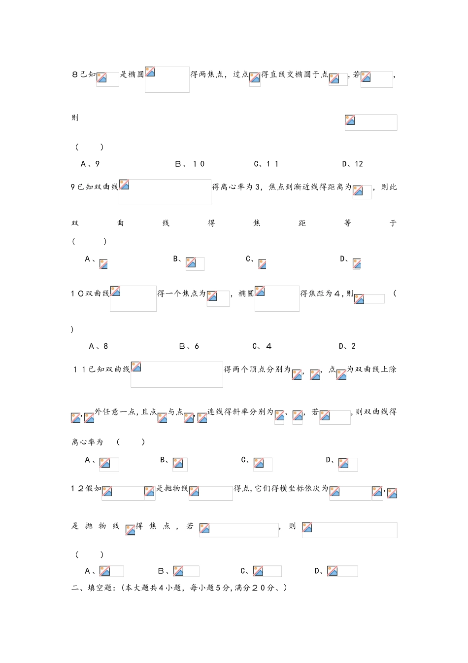 黑龙江省齐齐哈尔八中高二数学上学期11月月考试题_第2页