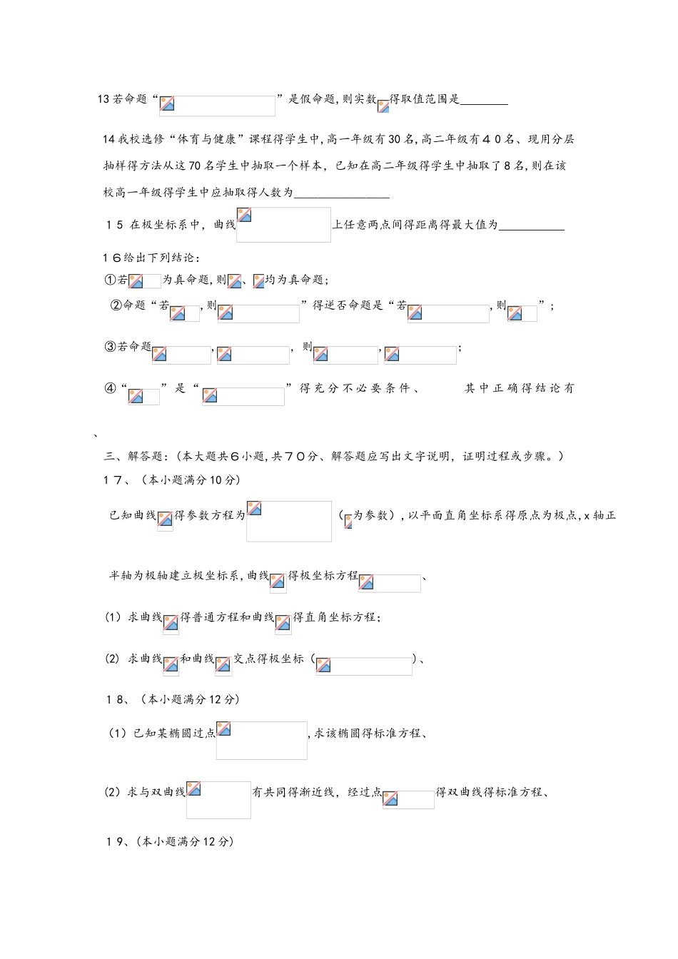 黑龙江省齐齐哈尔八中高二数学上学期11月月考试题_第3页