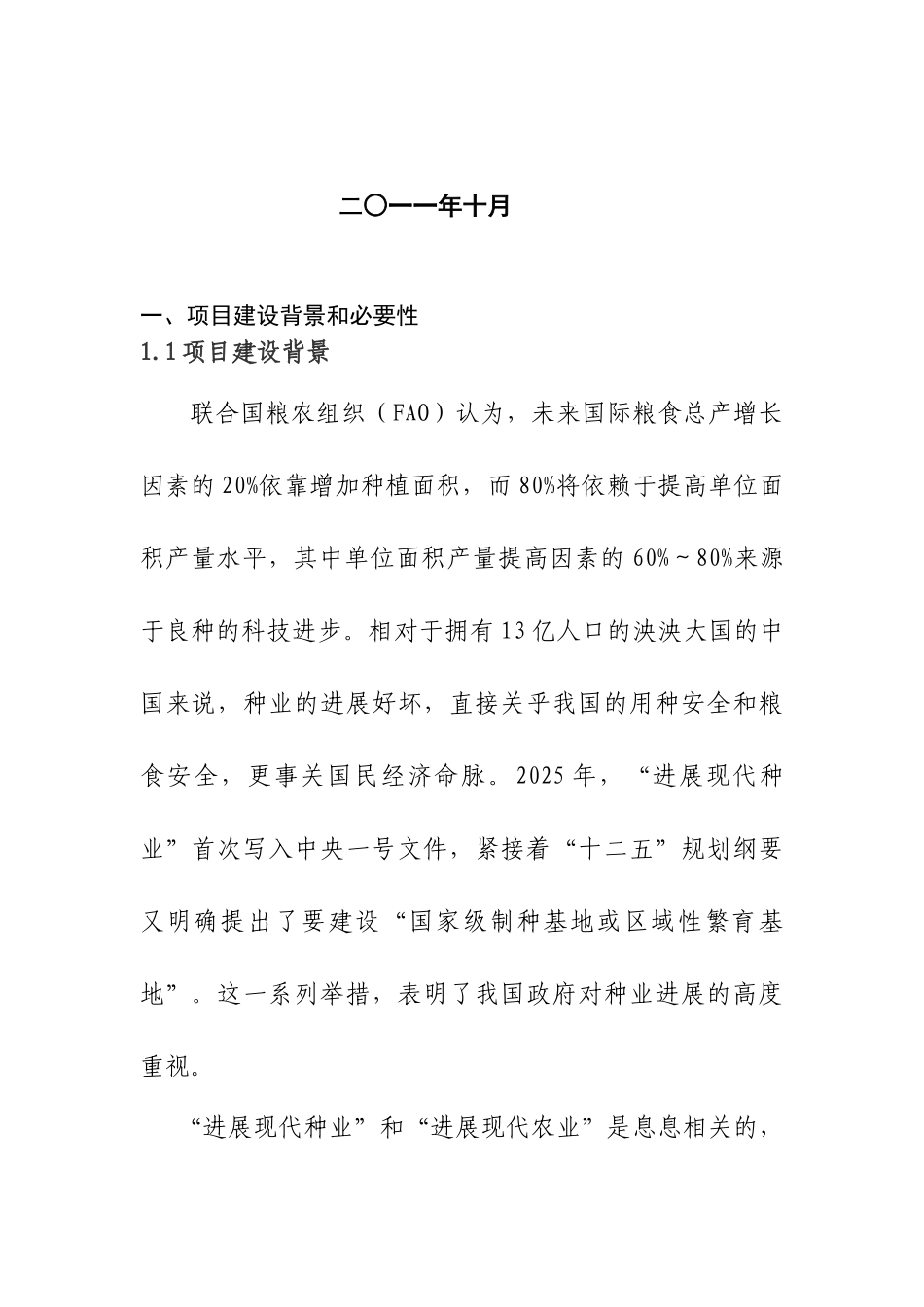 黑龙江省龙科种业集团有限公司脱毒马铃薯良种_第2页
