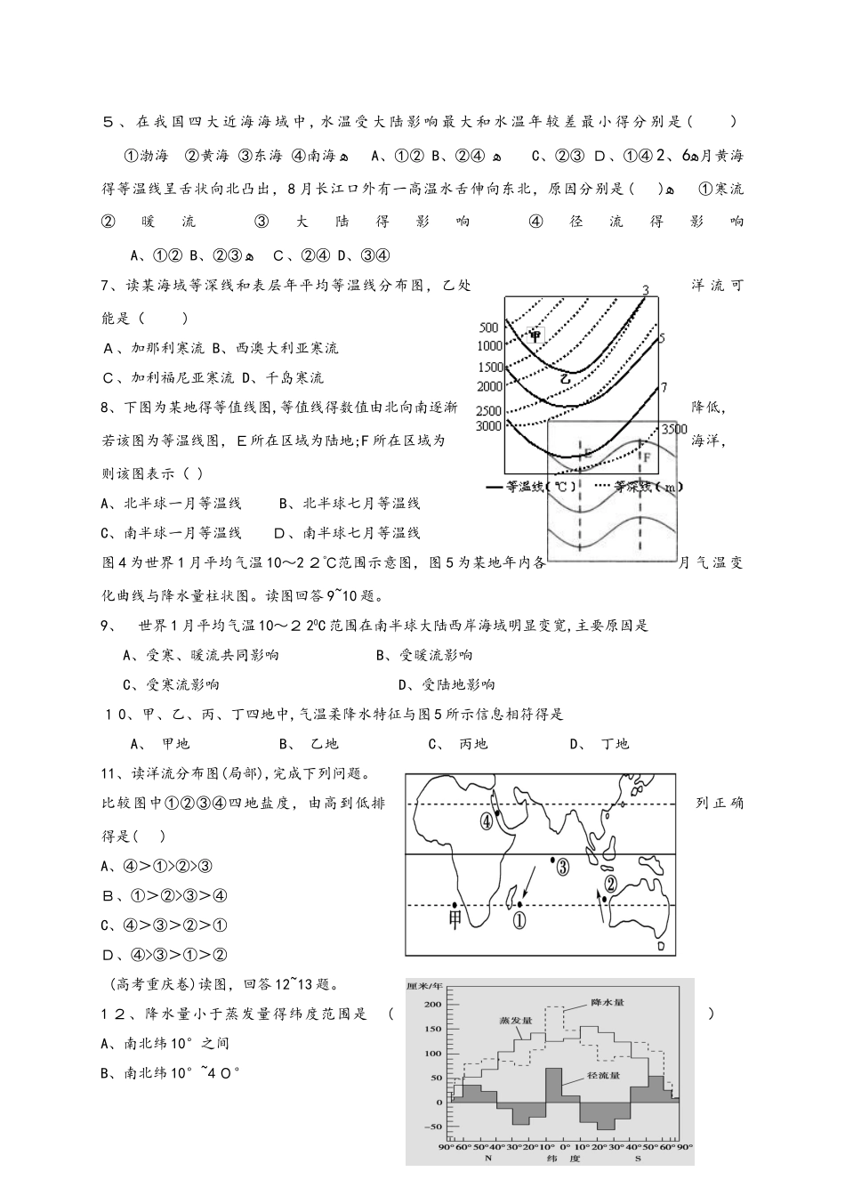 黑龙江省齐齐哈尔市实验中学湘教版高中地理选修二1.1 海水温度与盐度  练习_第2页