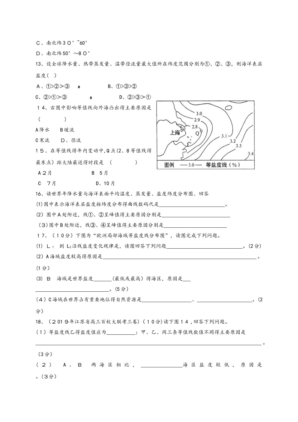 黑龙江省齐齐哈尔市实验中学湘教版高中地理选修二1.1 海水温度与盐度  练习_第3页