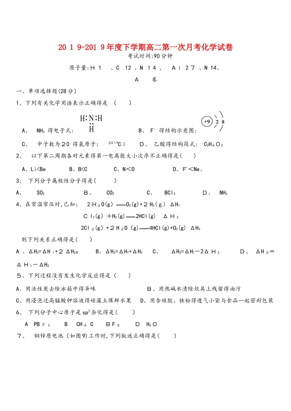 黑龙江省饶河县高级中学学年高二化学下学期第一次月考试题_第1页