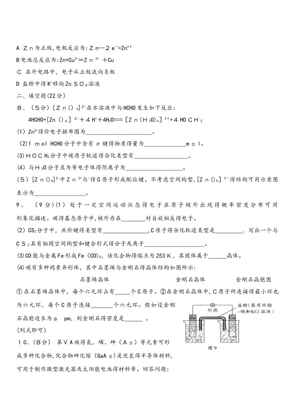 黑龙江省饶河县高级中学学年高二化学下学期第一次月考试题_第2页