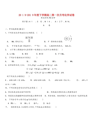 黑龙江省饶河县高级中学学年高二化学下学期第一次月考试题