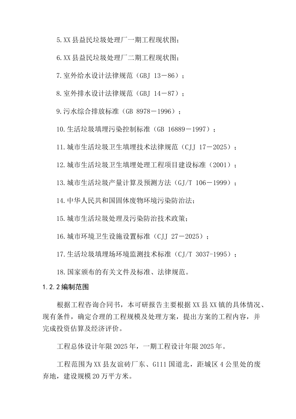 黑龙江镇垃圾处理工程项目建设项目可行性研究报告_第3页