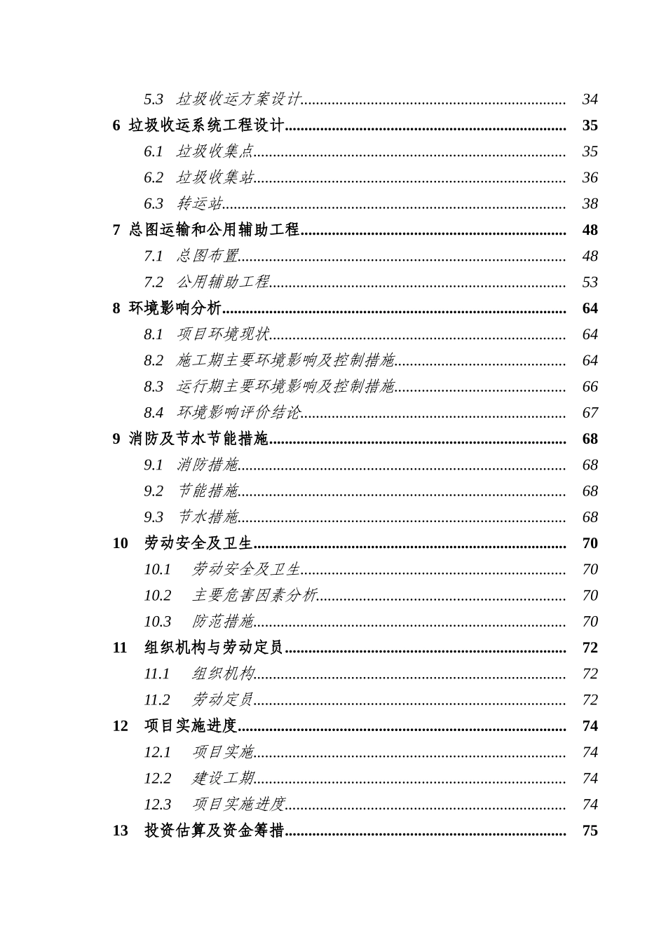 黔江区垃圾收运系统建设项目可行性研究报告-_第3页