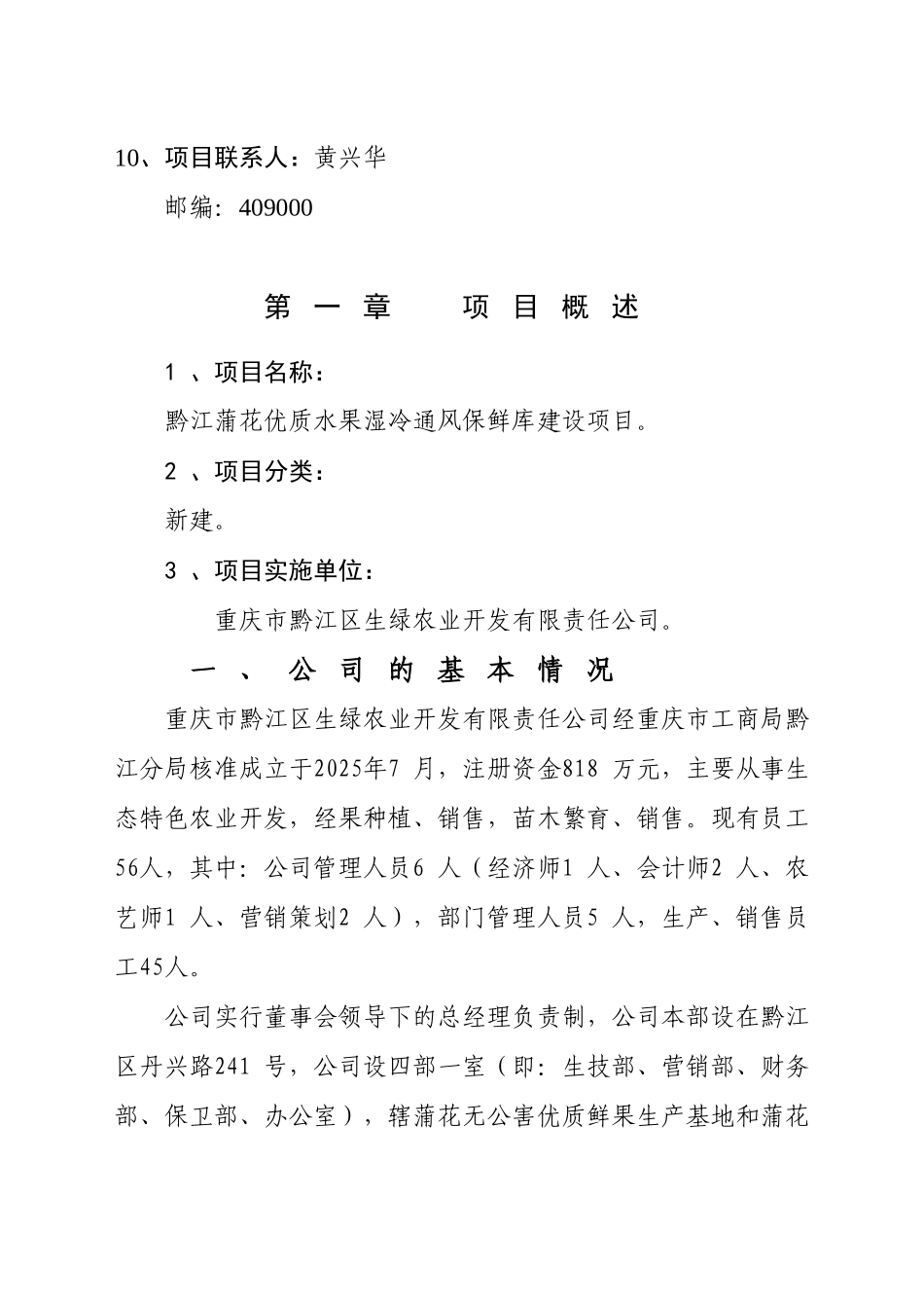 黔江蒲花优质水果湿冷通风保鲜库项目可行性研究报告_第3页