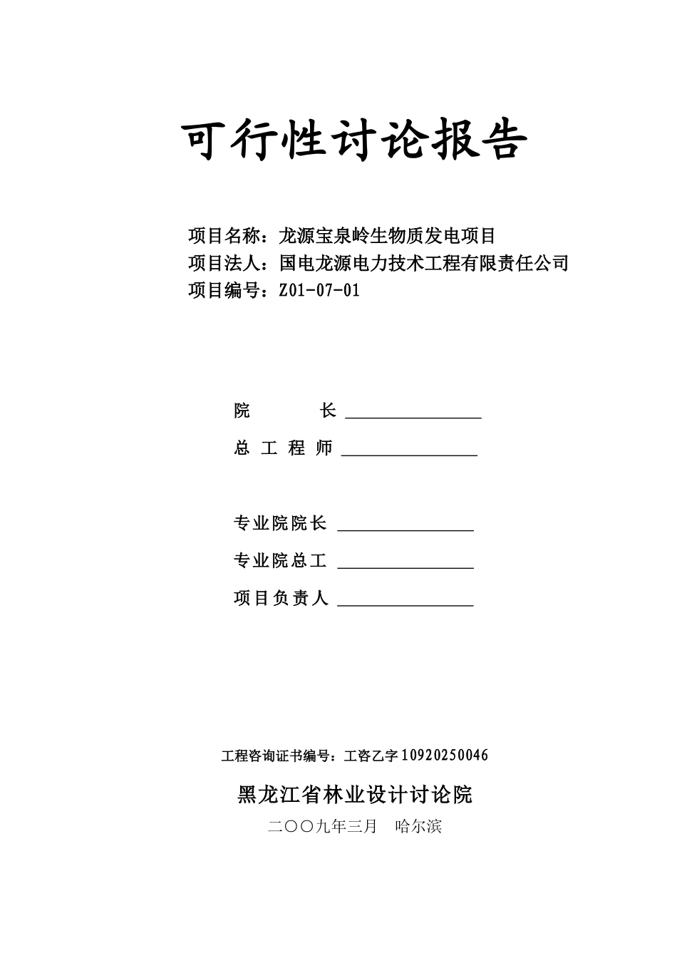 黑龙江龙源宝泉岭生物质发电可研报告_第2页