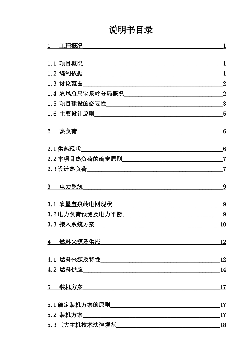 黑龙江龙源宝泉岭生物质发电可研报告_第3页