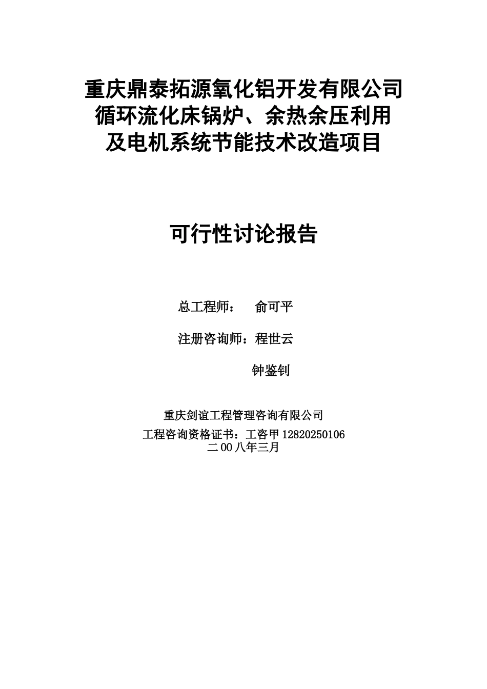 鼎泰拓源氧化铝节能可行性研究报告_第3页