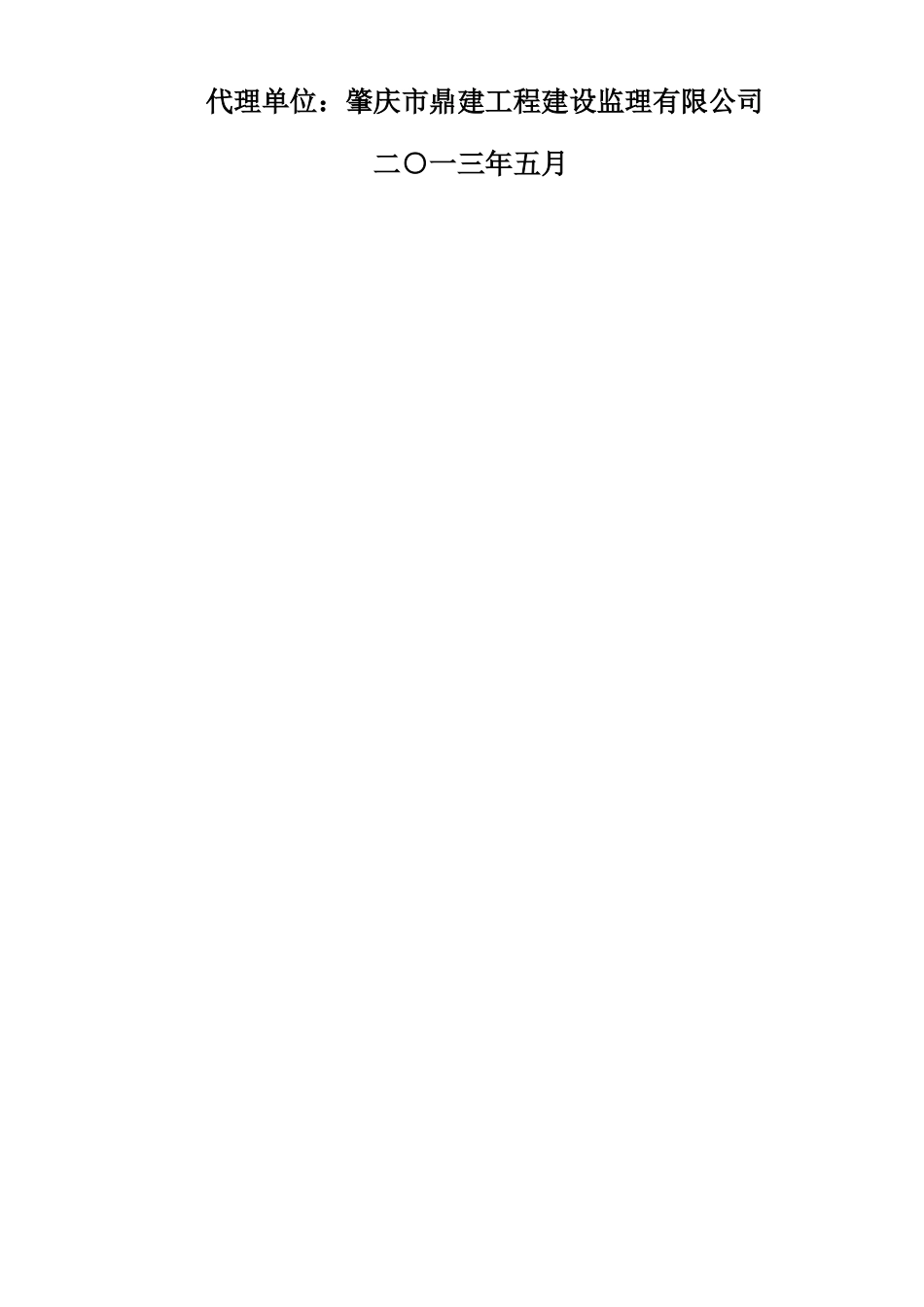 鼎湖区粮食收储中心粮食输送带采购谈判文件_第2页