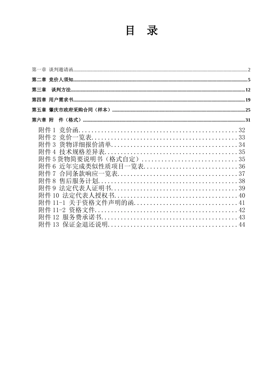 鼎湖区粮食收储中心粮食输送带采购谈判文件_第3页