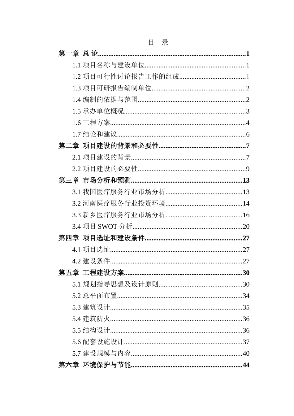 黔西南州儿童医院-育婴堂-建设项目可行性研究报告_第3页