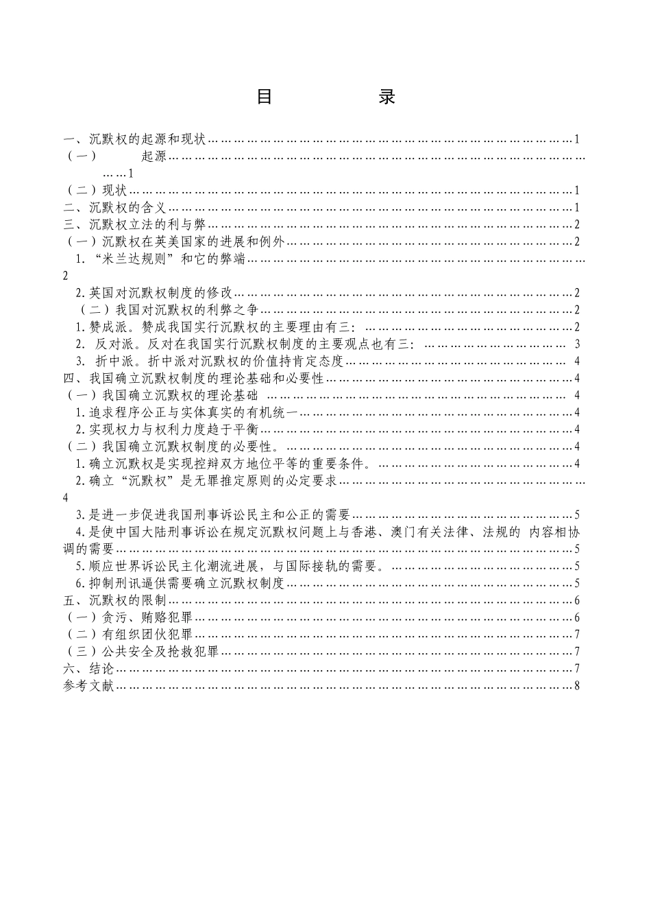 默沉权的立法思考--大学毕设论文_第3页