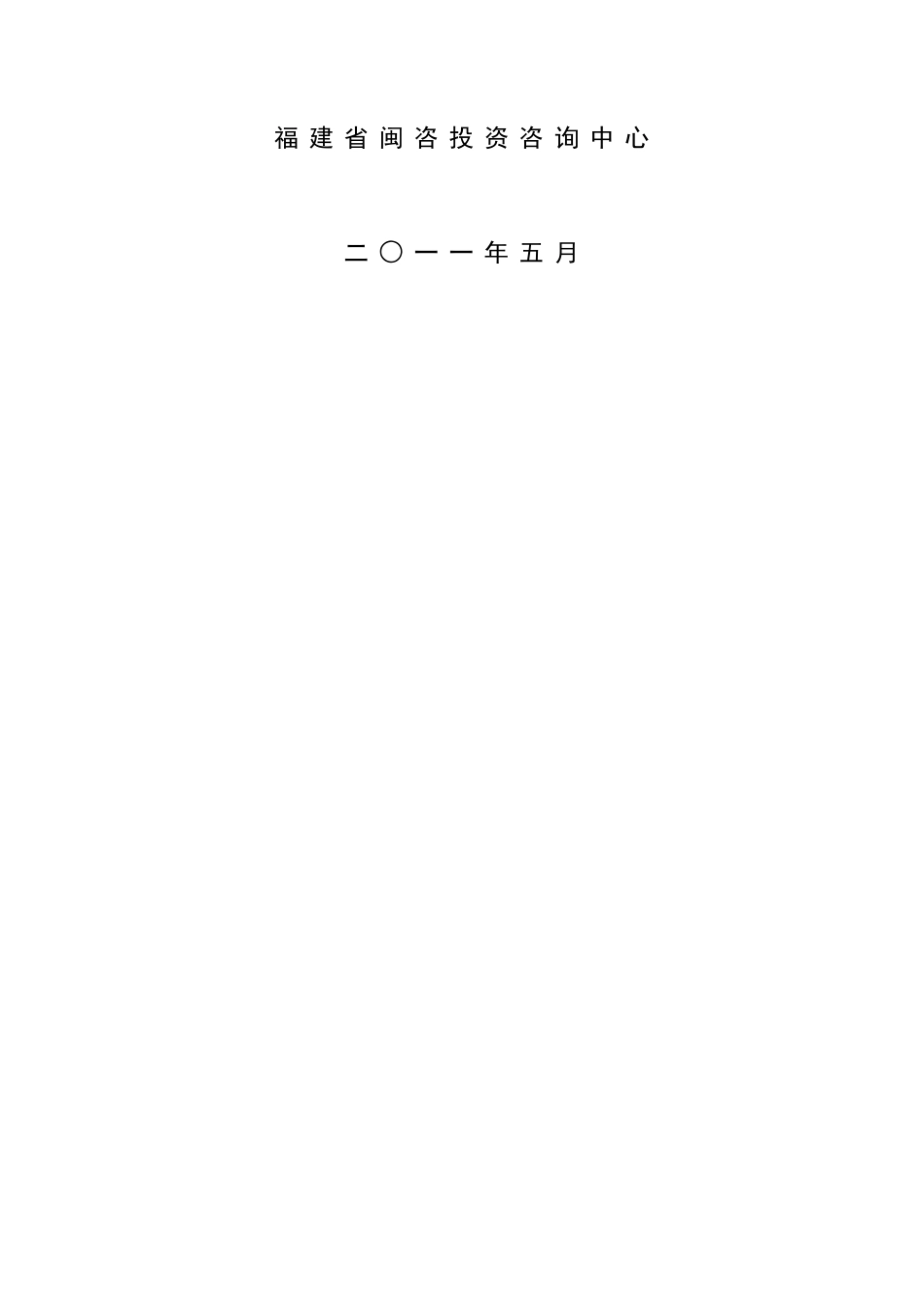 鼎融国际广场可行性研究报_第3页