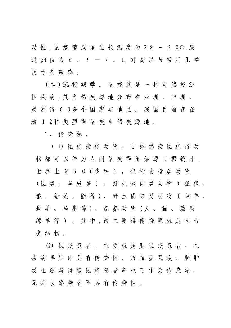 鼠疫诊疗方案_第2页