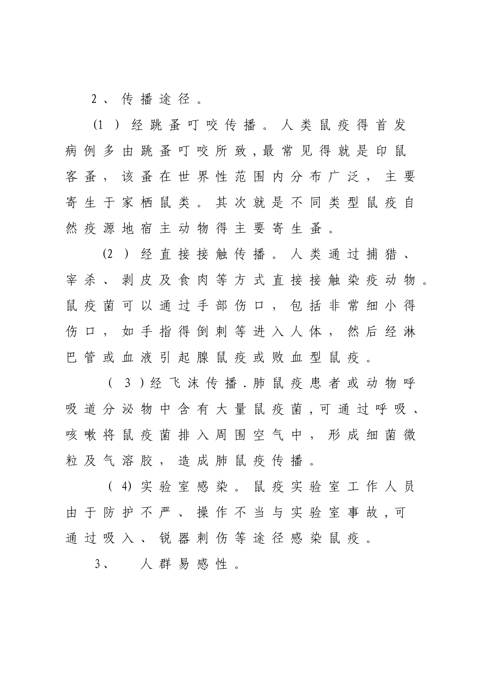 鼠疫诊疗方案_第3页