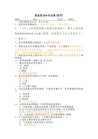 鼠疫防治知识试卷