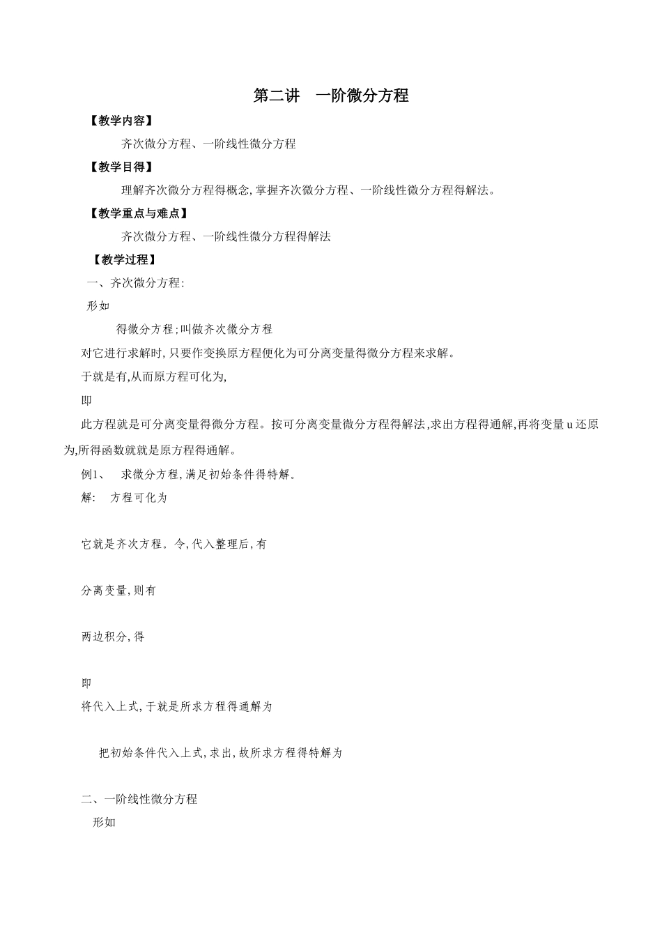 齐次微分方程_第1页