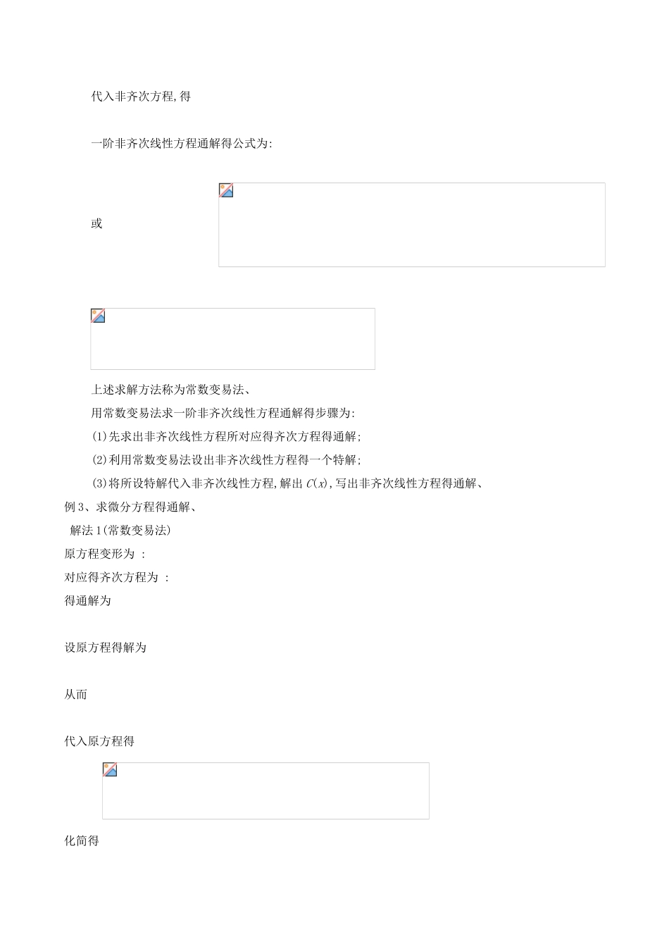 齐次微分方程_第3页