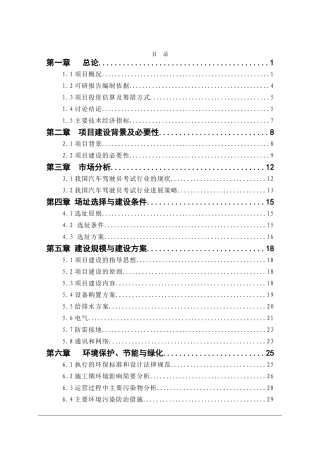 齐河县农业产业化建设项目可行性研究报告
