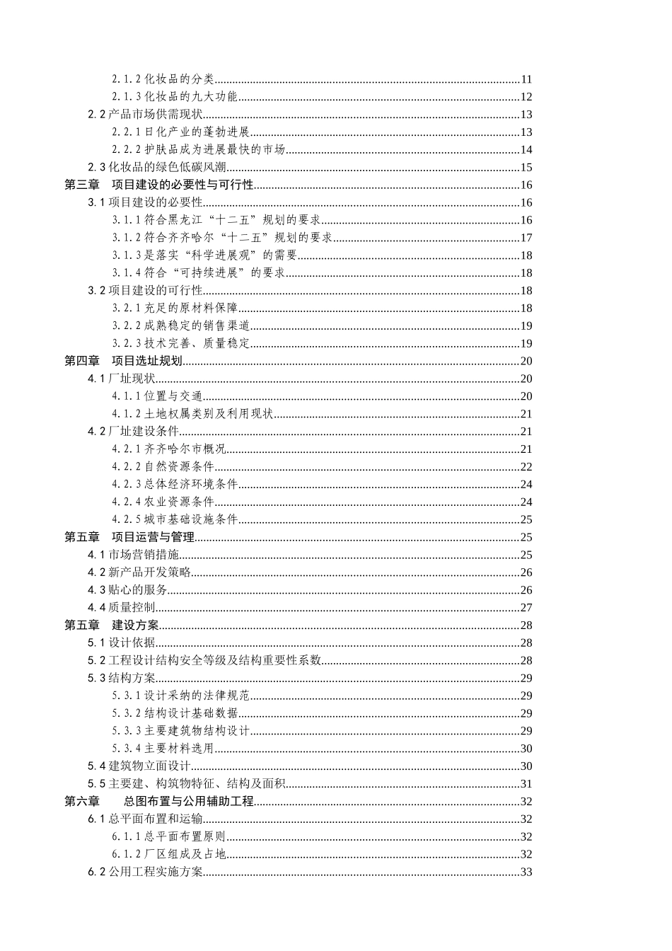 齐齐哈尔大米面膜项目可行性研究_第3页