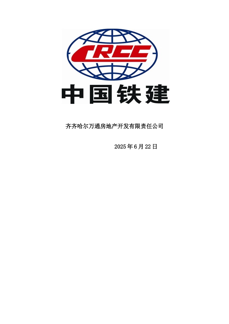 齐齐哈尔市劳动湖南扩用地A-09地块开发项目可行性研究报告_第3页