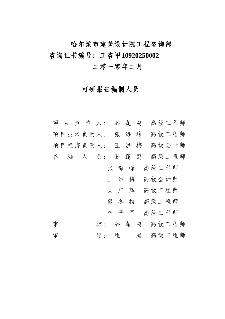 齐齐哈尔市富裕县精神病院新建住院部楼房工程可行性研究报告_第3页