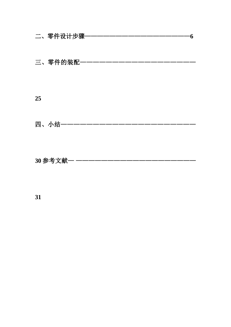 齿轮油泵设计-cadcam应用技术ⅰ大作业_第2页