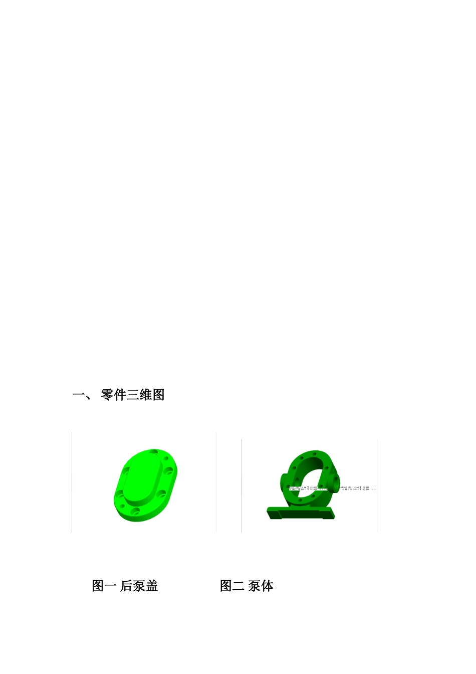 齿轮油泵设计-cadcam应用技术ⅰ大作业_第3页