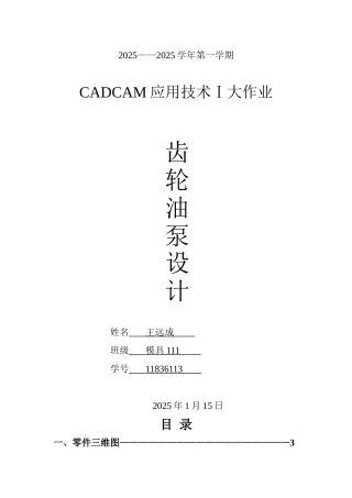 齿轮油泵设计-cadcam应用技术ⅰ大作业