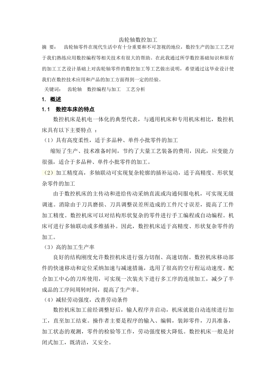 齿轮轴数控加工学士学位论文_第3页