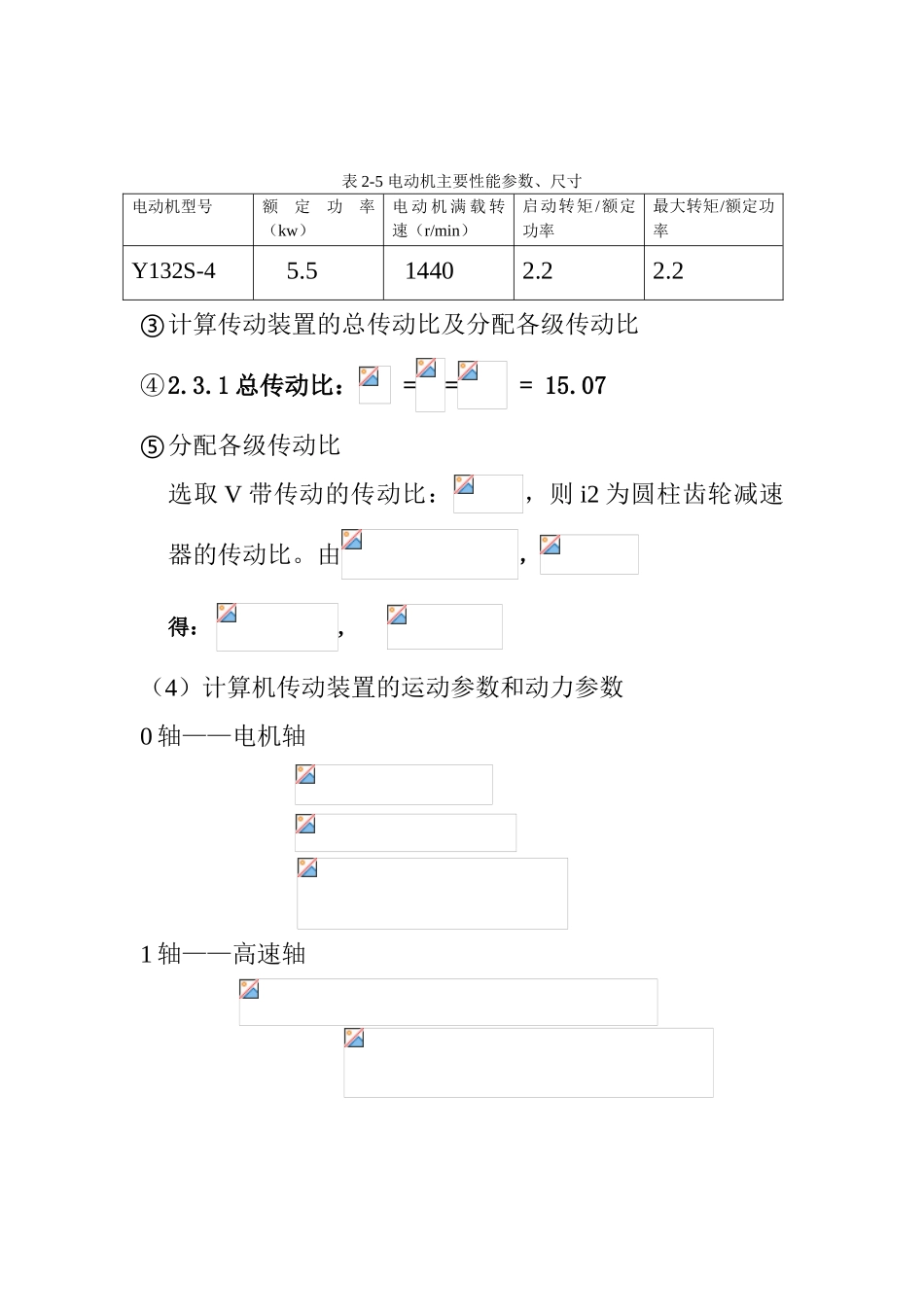 齿轮传动设计大学毕设论文_第2页