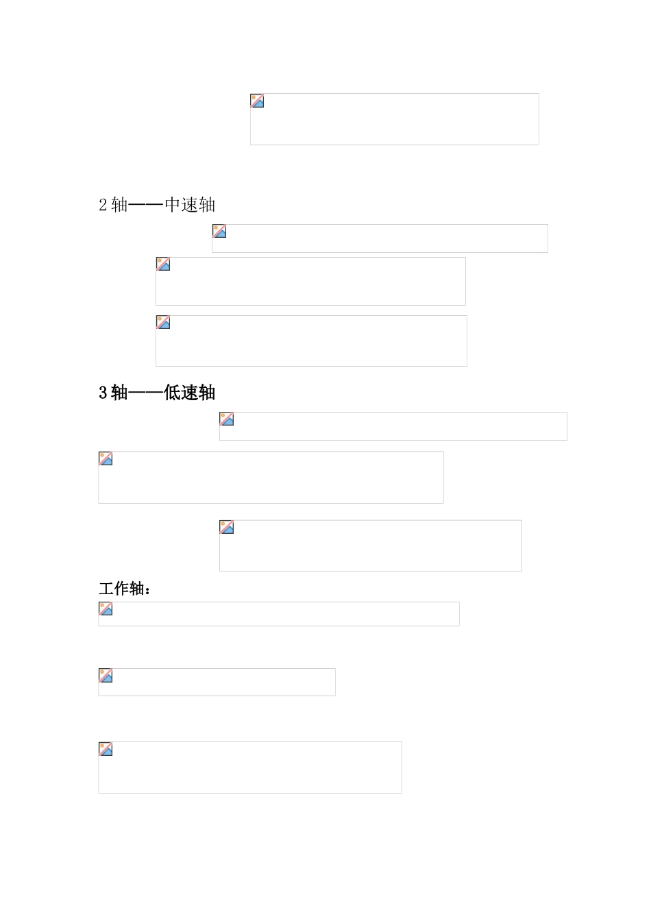 齿轮传动设计大学毕设论文_第3页