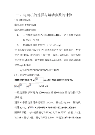 齿轮传动设计大学毕设论文