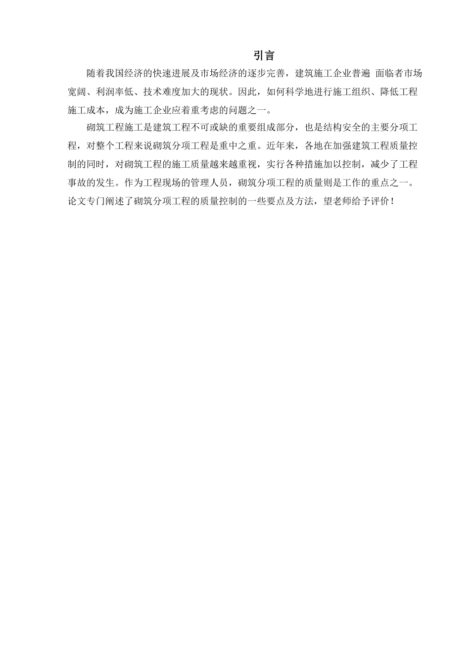龙兴住宅楼C楼工程施工方案毕业论文_第3页