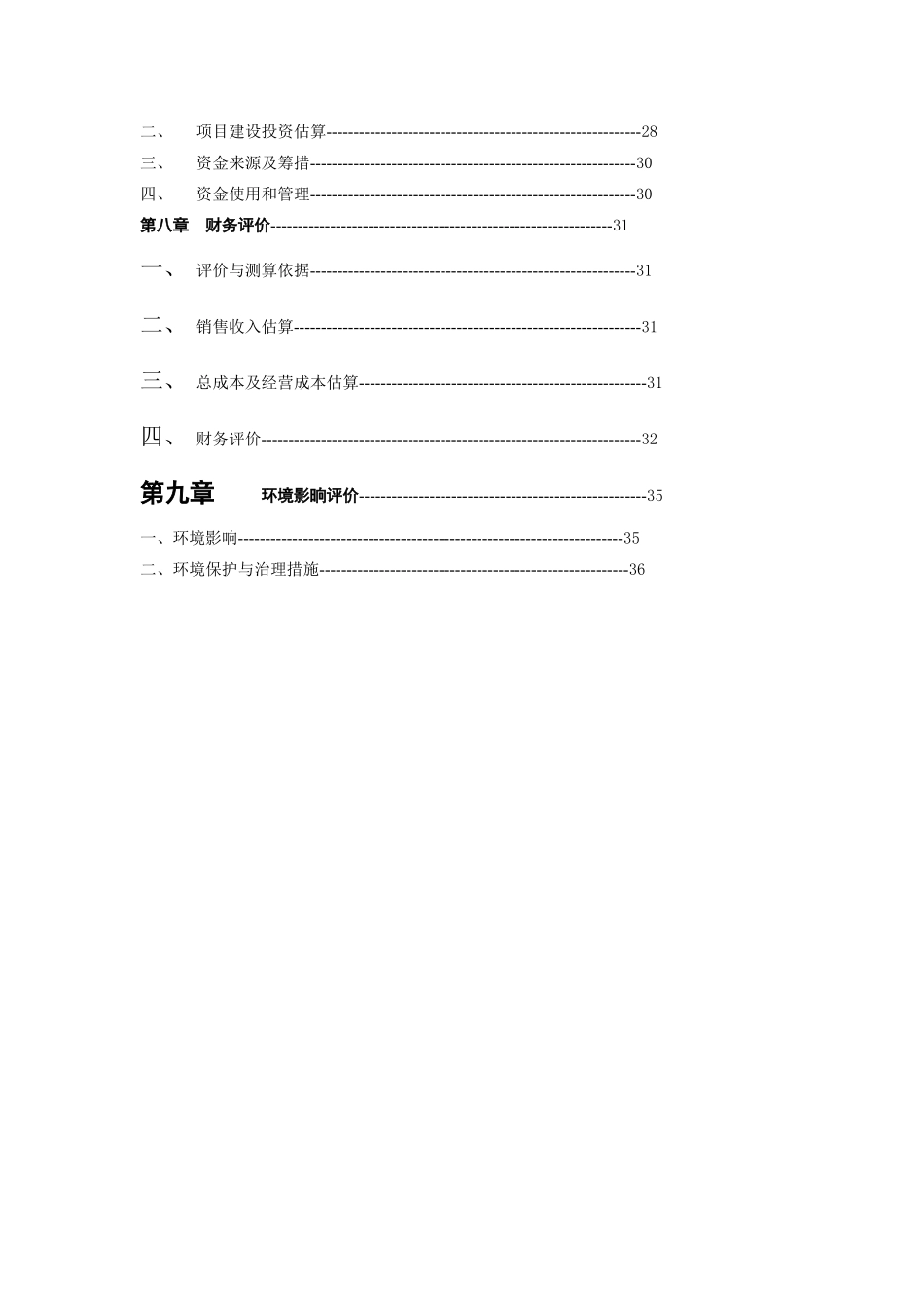 龙井茶基地种植新建项目可行性研究报告_第3页