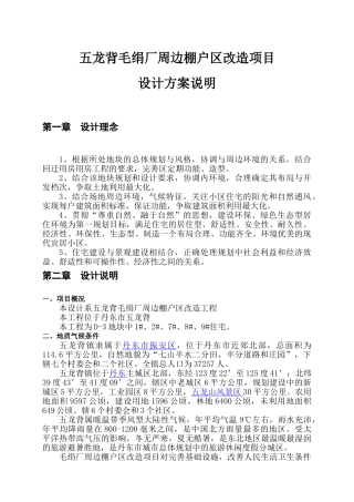 龙五背毛绢厂周边棚户区改造项目设计方案说明--大学毕设论文