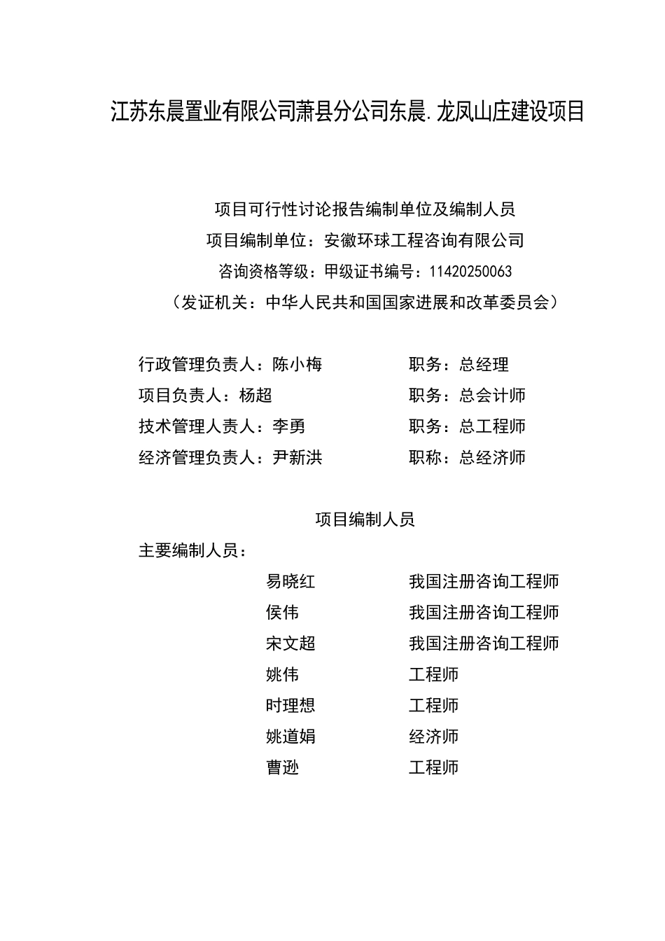龙凤山庄建设项目可行性研究报告_第3页