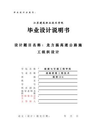 龙力温高速公路施工组织设计本科论文