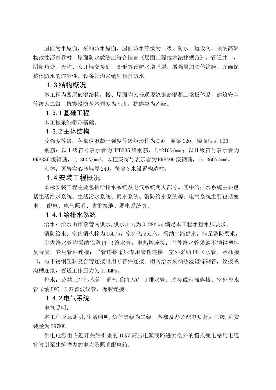 龙华小学迁建工程施工组织设计本科学位论文_第2页