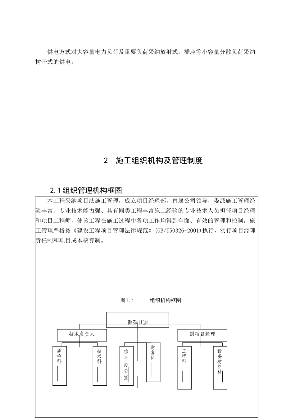 龙华小学迁建工程施工组织设计本科学位论文_第3页